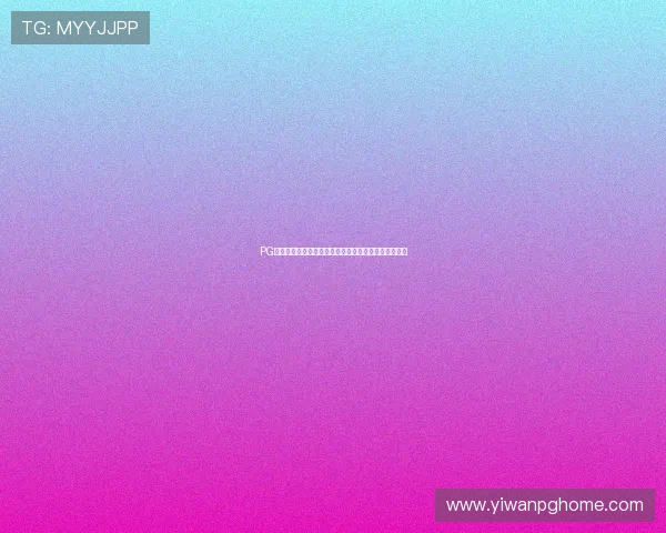 PG娱乐旗舰平台在行业中的地位及未来发展趋势全面解析